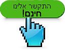 שיחות דרך האתר